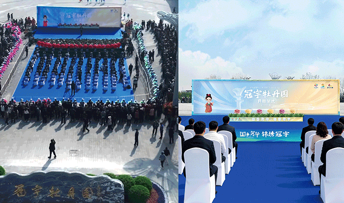 奔赴&bull;千亩花海冠宇牡丹园开园仪式